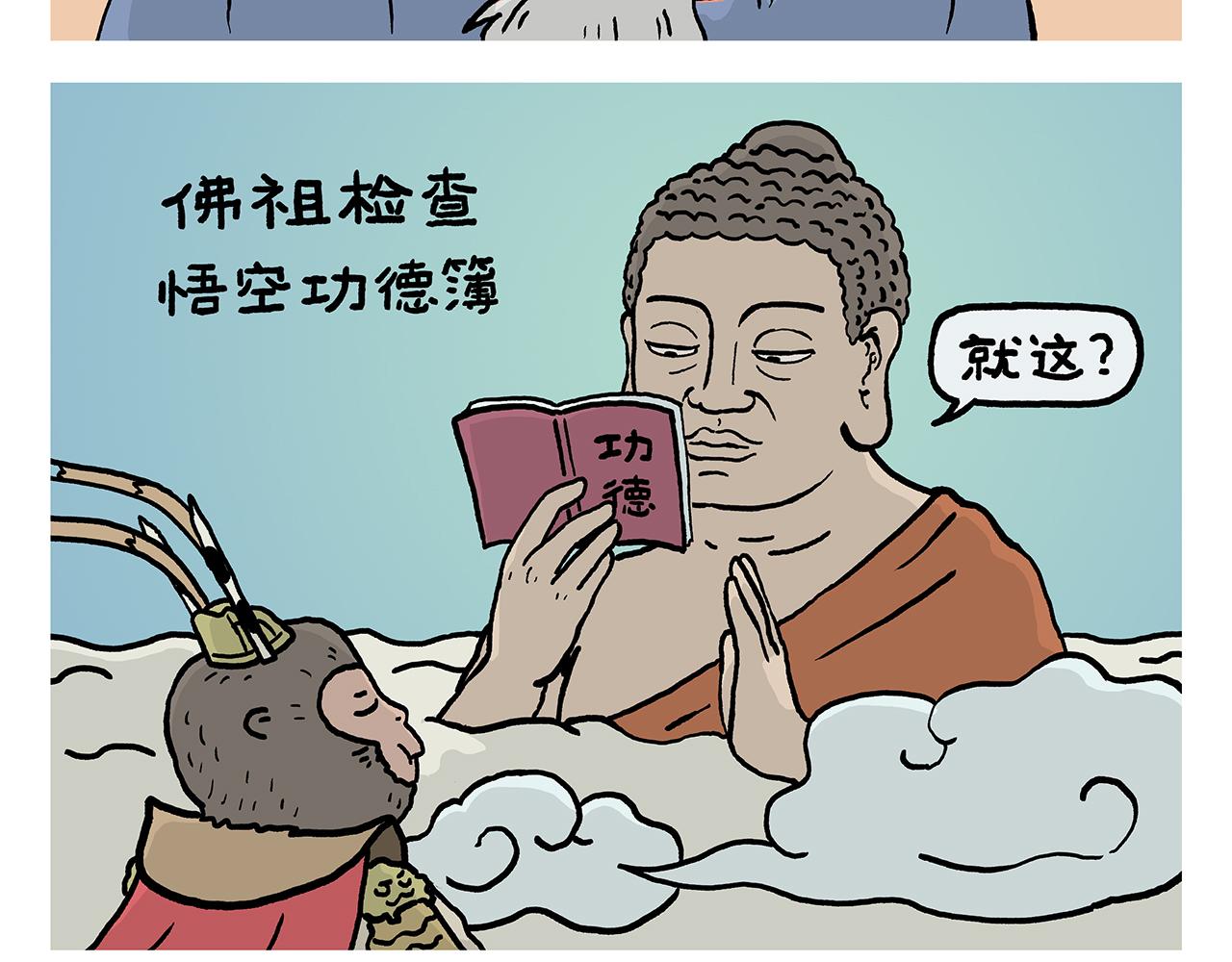 绘心绘意青春魅力手抄报漫画,第408话 悟空的功德和手机3图