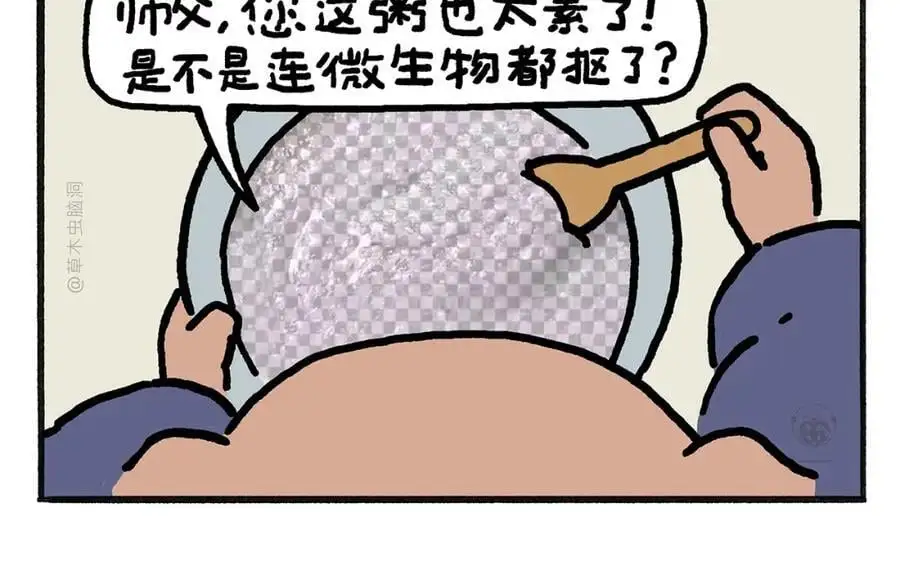 绘心十色漫画,第454话 师父为八戒做的素粥2图