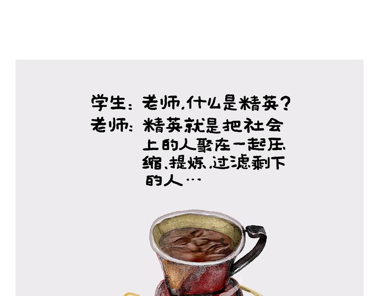 慧心一笑漫画,第323话 香蕉认错女朋友1图