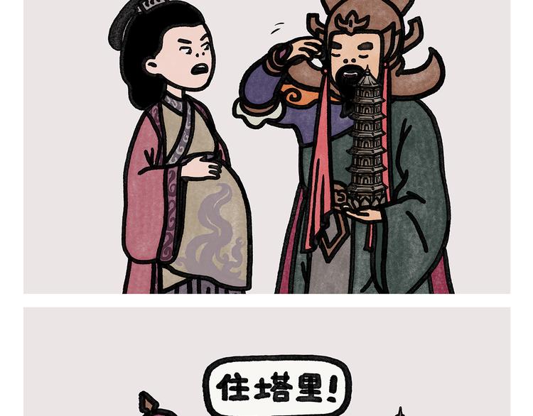 绘心绘意是不是成语漫画,第332话 李天王爱小孩4图
