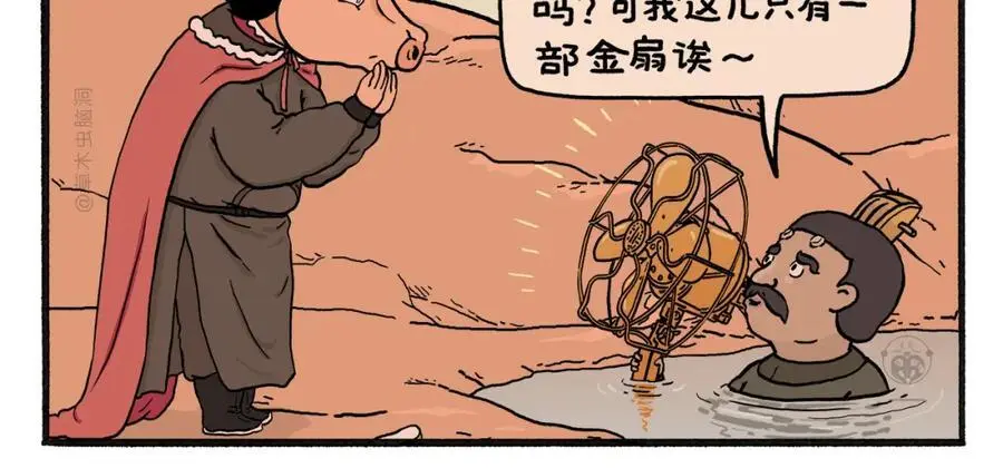 惠心一笑漫画,第456话 蝴蝶效应4图