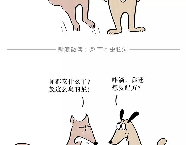 惠心一笑漫画,第171话 面具4图