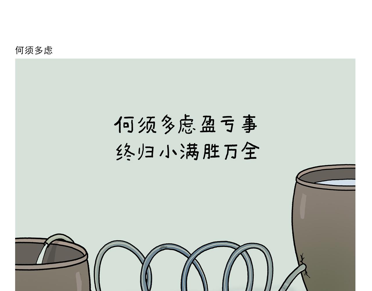 会心一笑的会是什么意思漫画,第383话 配合工作的天蓬元帅4图
