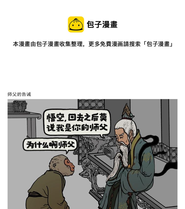 绘心影者漫画,第343话 师父的告诫1图