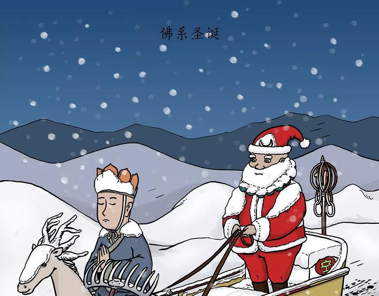 绘心世说新语漫画,第150话 佛系圣诞1图