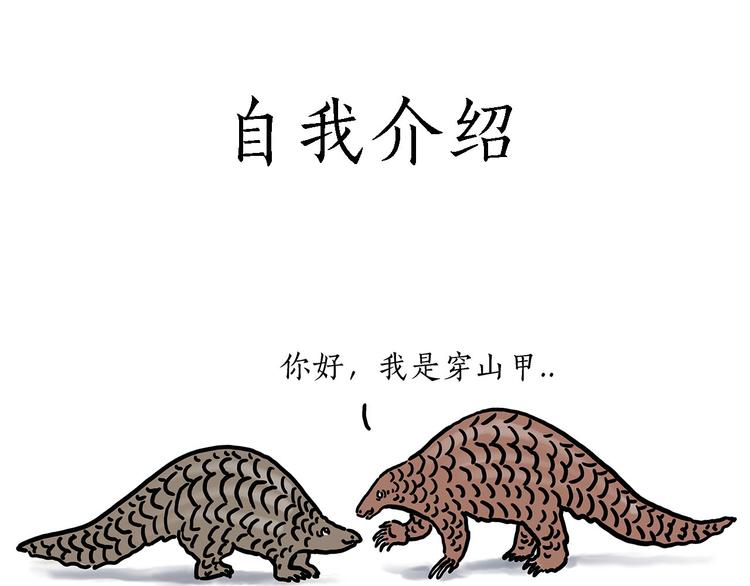 绘心甚八原画漫画,保护八戒3图