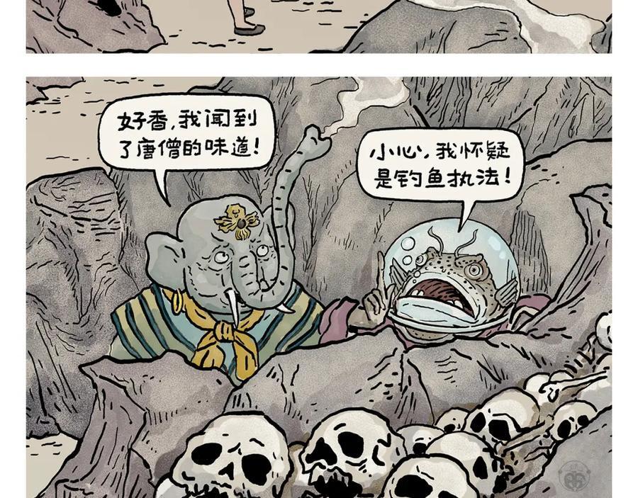 绘心堂这个机构怎么样漫画,第444话 谨慎的鱼怪2图