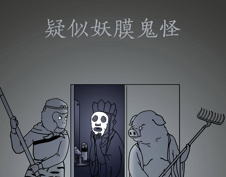 绘心余温漫画,疑似妖膜鬼怪1图