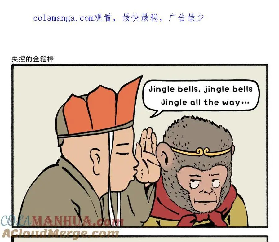 随心一听漫画,第462话 失控的金箍棒1图