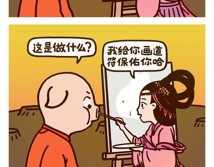 绘心成长绘画作品漫画,第277话 上网课保佑符2图