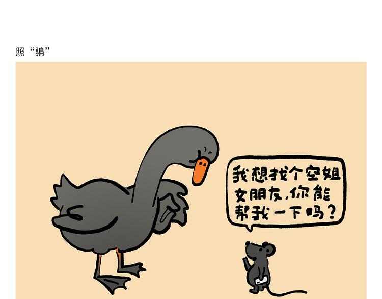 绘心甚八什么梗漫画,第312话 近视的铁扇公主5图