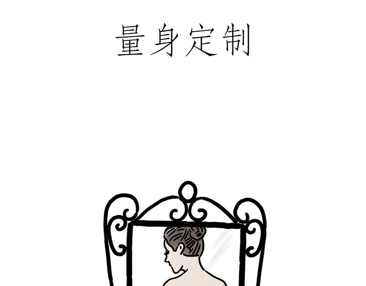 绘心世说新语漫画,窒息的爱3图