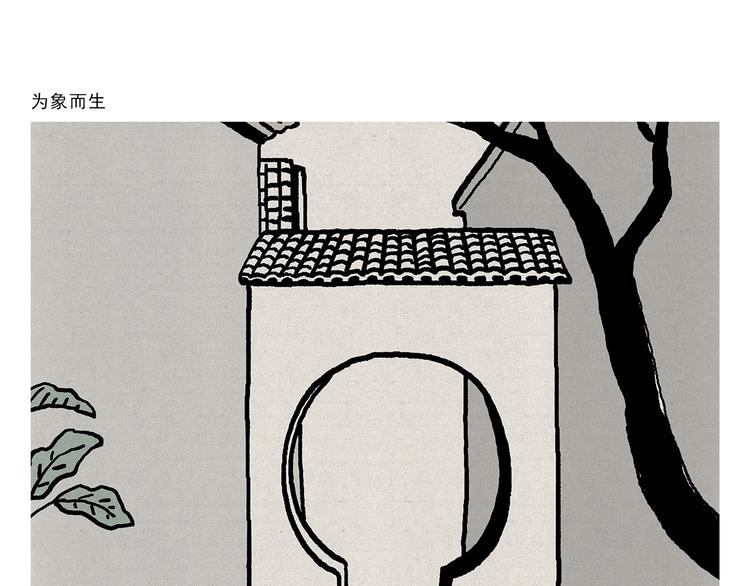 绘心甚八什么梗漫画,第320话 熊猫版西门庆潘金莲3图