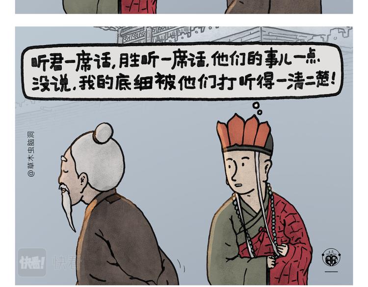 绘心世说新语漫画,第345话 废话文学3图