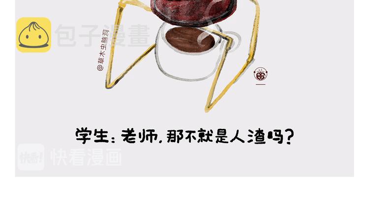 慧心一笑漫画,第323话 香蕉认错女朋友2图