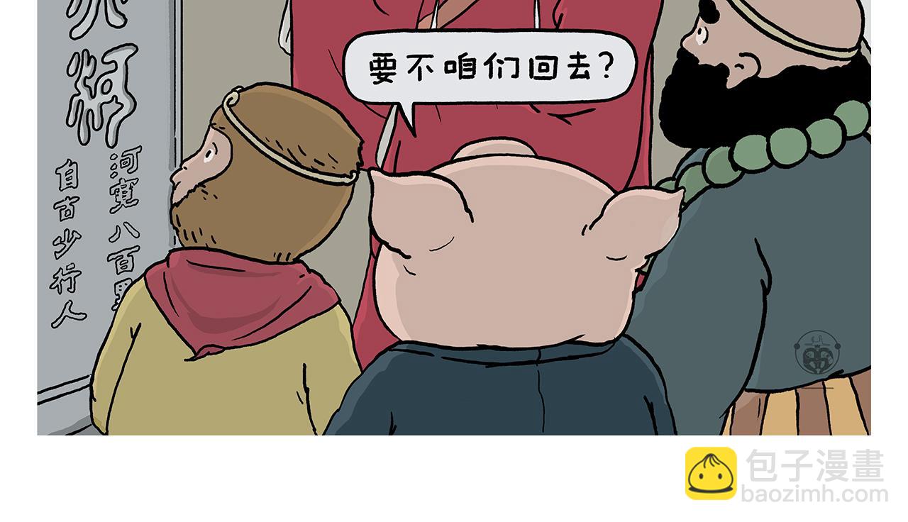 绘心一笑成语漫画,第393话 八百里通天河2图