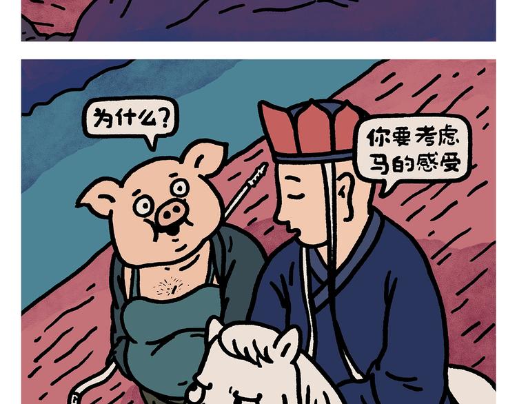 慧心一笑漫画,第264话 长颈鹿很忙2图