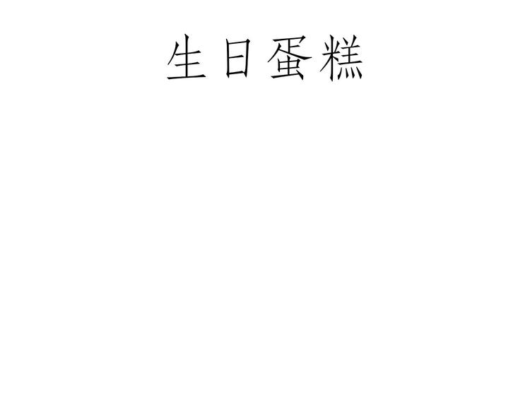 会心一笑的会是什么意思漫画,师傅抢红包3图