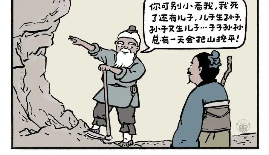 惠心一笑漫画,第460话 新愚公移山2图