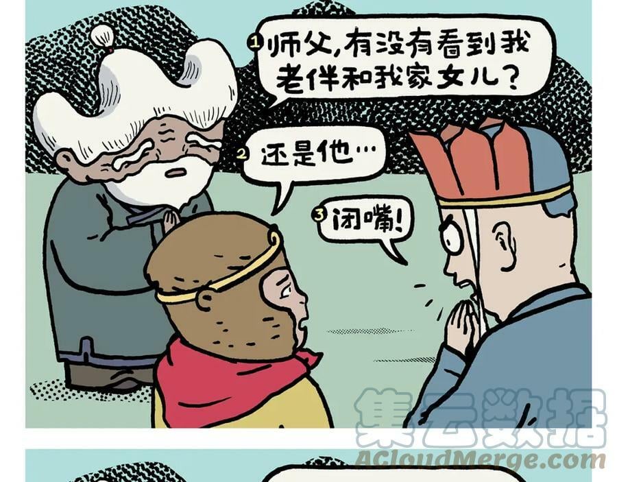 绘心绘意连载过的漫画漫画,第423话 新三打白骨精5图
