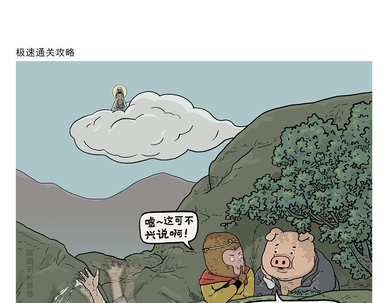 绘心一笑小说漫画,第398话 极速通关攻略1图