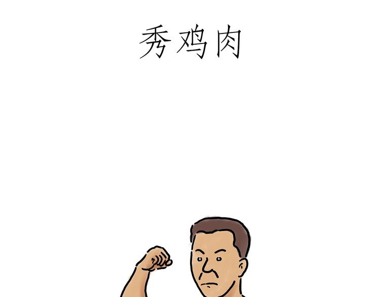 绘心情知感恩绘画漫画,肉粽冲浪1图