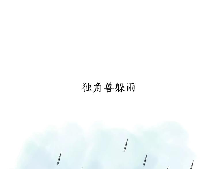 绘心绘色健康成长文字内容漫画,第164话 雨4图