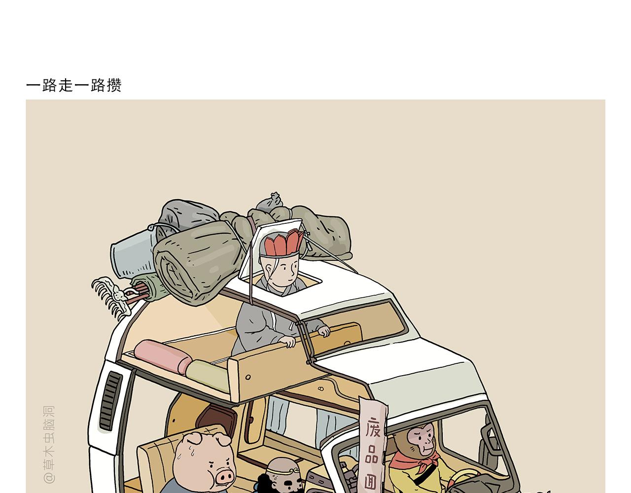慧新易校电脑版下载漫画,第395话 一路走一路攒1图