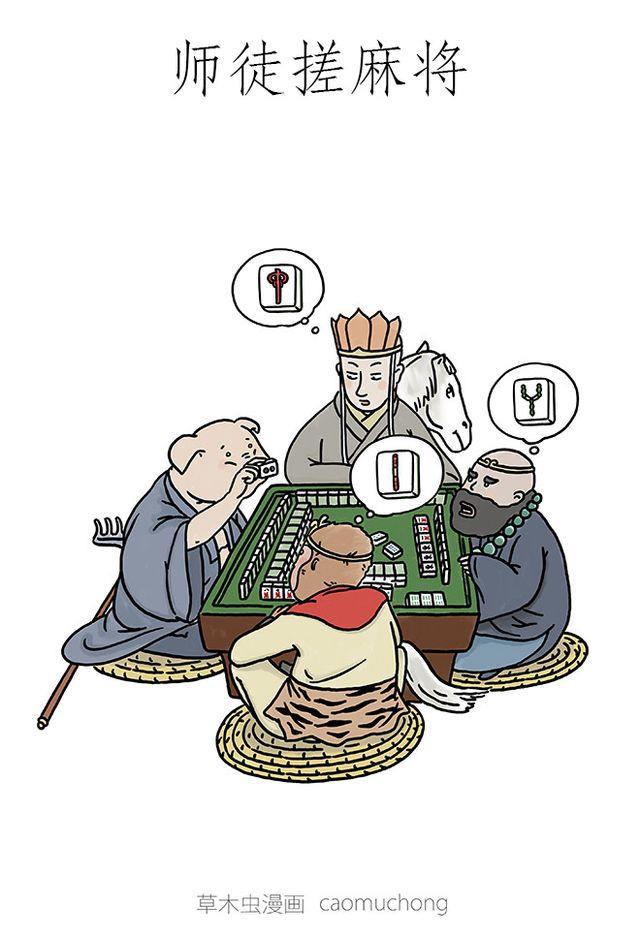 惠心一笑漫画,师傅搓麻将1图