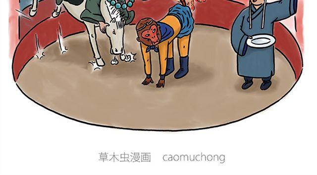 惠心一笑漫画,师傅的马戏2图