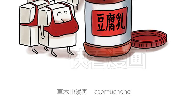 绘心灵绘阳光心理漫画简单又好画漫画,豆腐乳2图