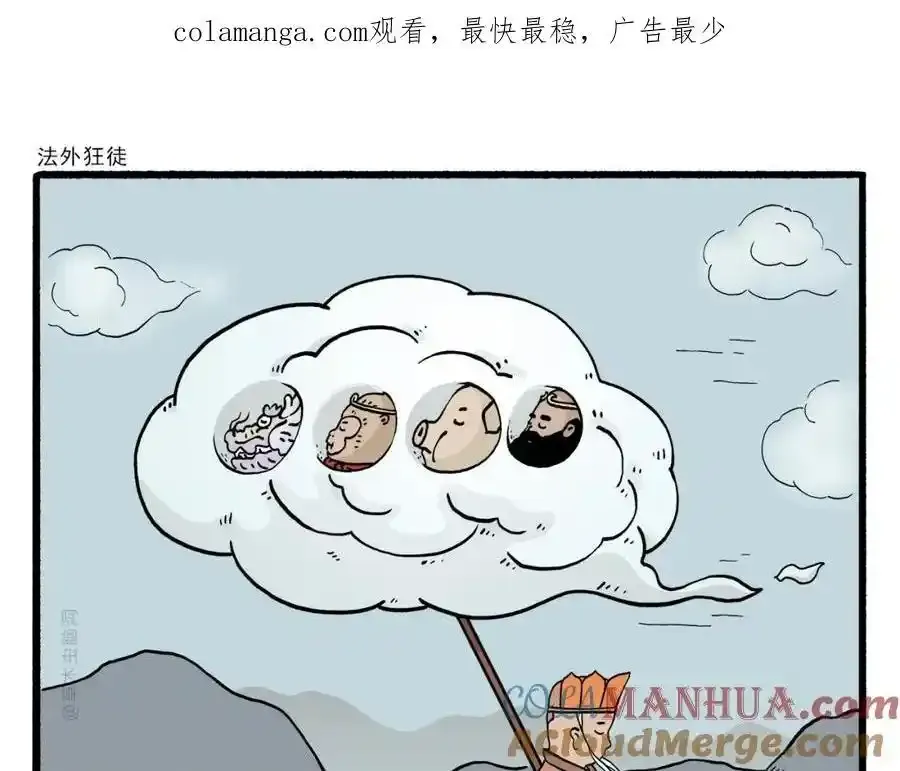 绘心连载过哪些漫画漫画,第467话 法外狂徒1图