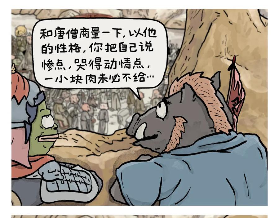 绘心一笑是什么生肖漫画,第442话 独特的想法4图