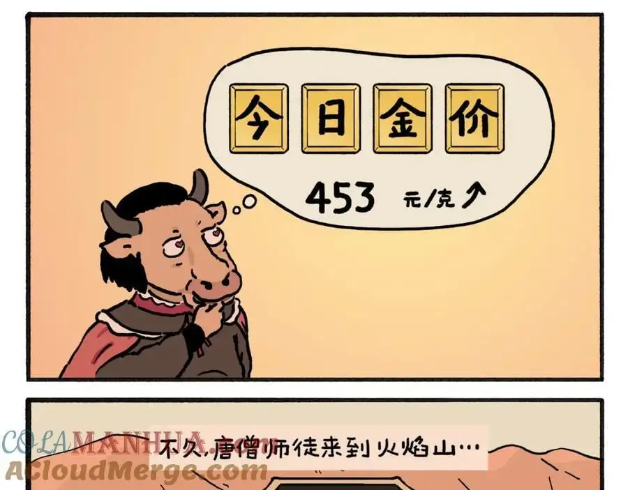 惠心一笑漫画,第456话 蝴蝶效应5图