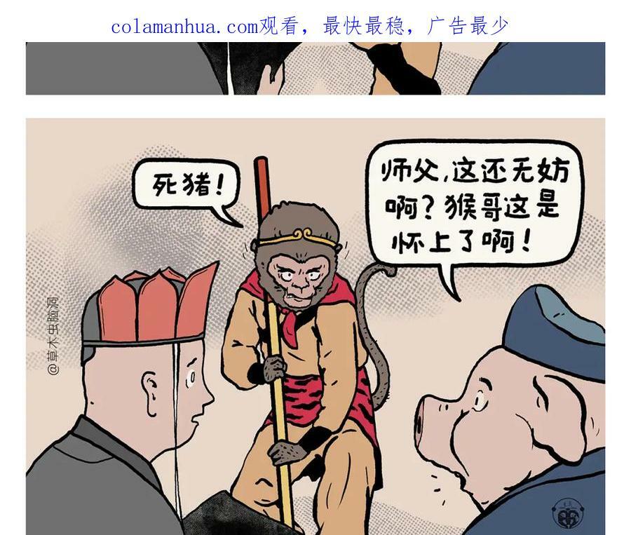 绘心甚八什么梗漫画,第426话 悟空的结石2图