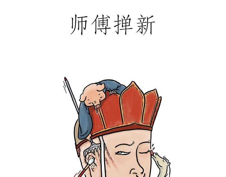 绘心桥曹萍心理咨询师漫画,脑洞来袭！1图