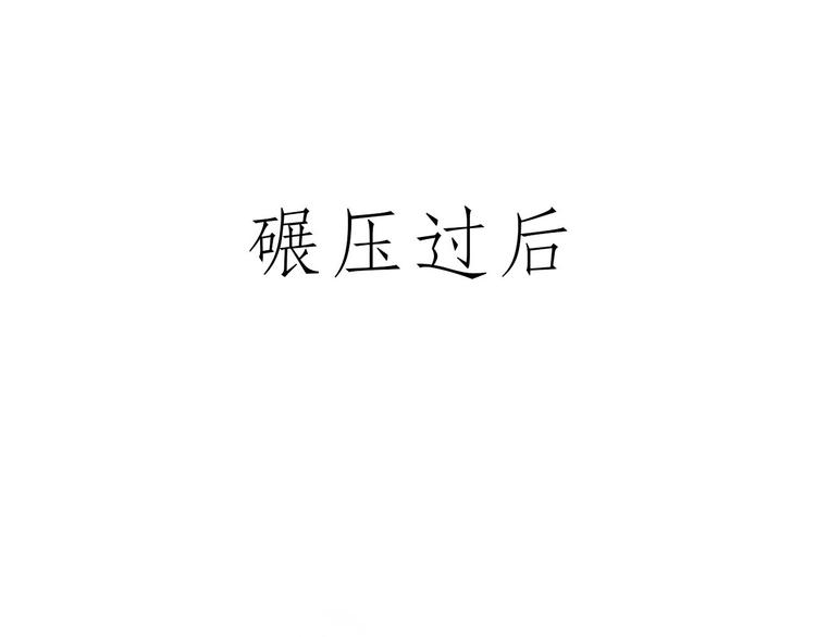 绘心世说新语漫画,现原形3图