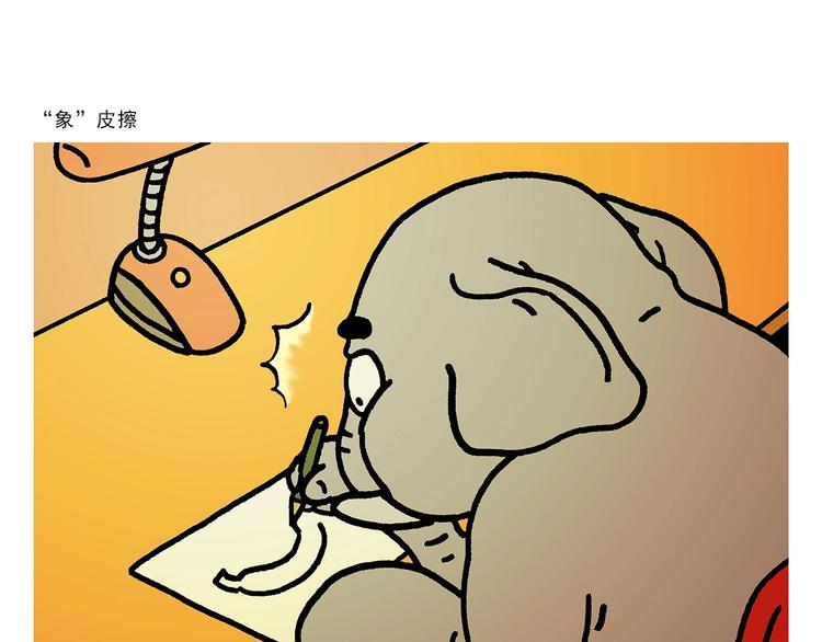 绘心之旅攻略漫画,第265话 全员沦陷4图