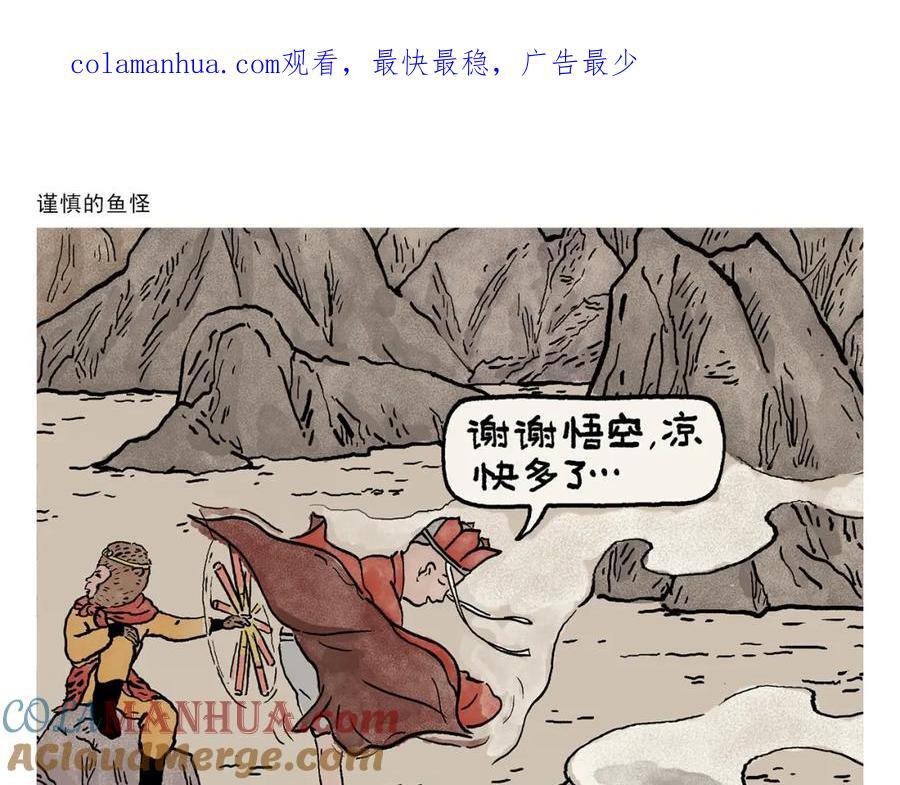 绘心堂这个机构怎么样漫画,第444话 谨慎的鱼怪1图