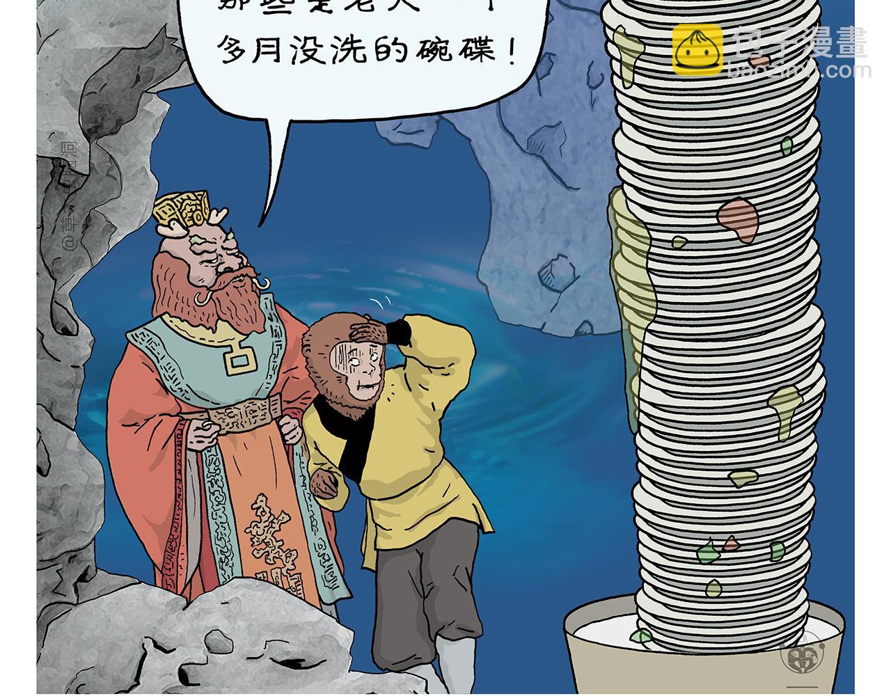 慧心一笑漫画,第405话 龙王的“定海神针”4图
