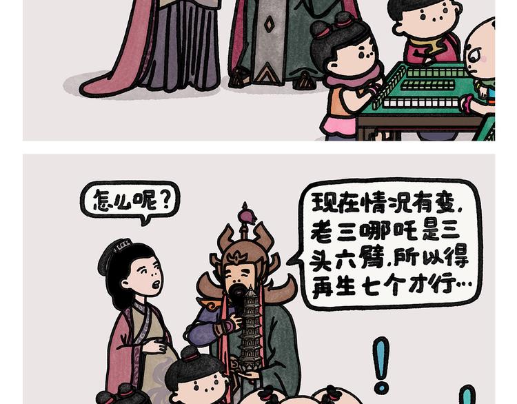 绘心绘意是不是成语漫画,第332话 李天王爱小孩2图