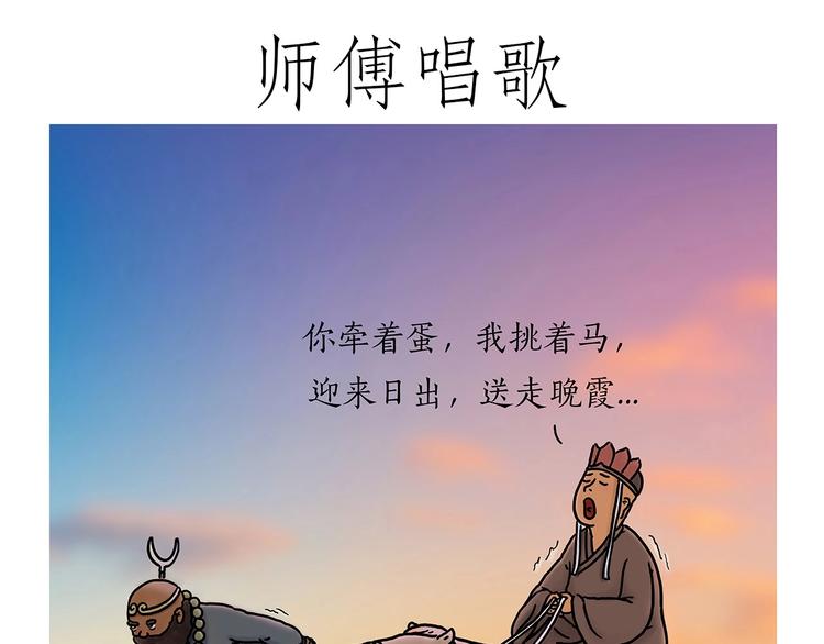 绘心系列绘本漫画,师傅唱歌1图