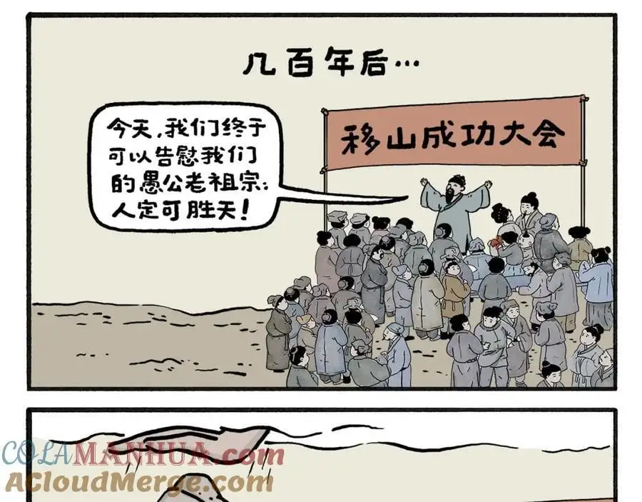 惠心一笑漫画,第460话 新愚公移山3图