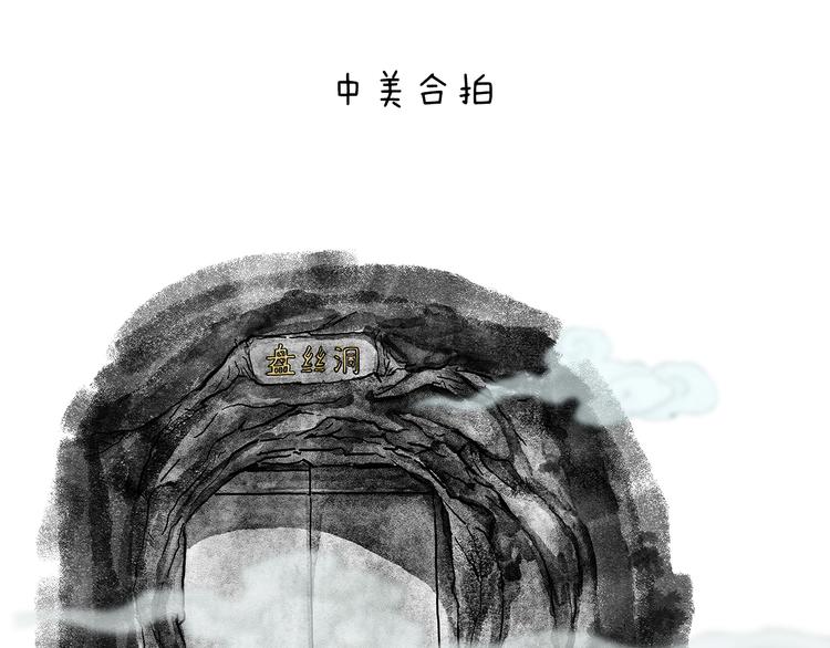 绘心甚八高清原图漫画,第206话 盘他！1图