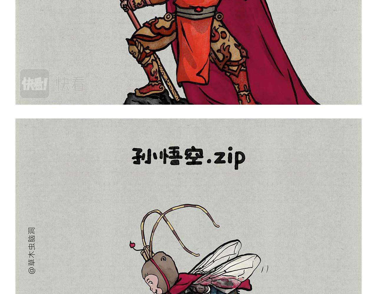 惠心一笑漫画,第351话 孙悟空压缩包2图