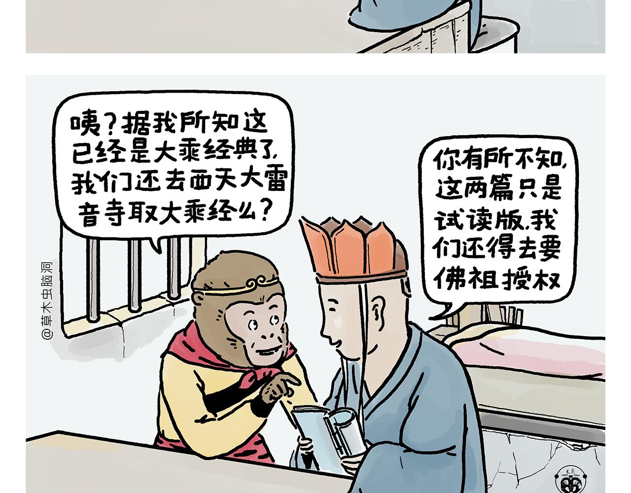 绘心之境有什么用漫画,第368话 取经的真谛2图