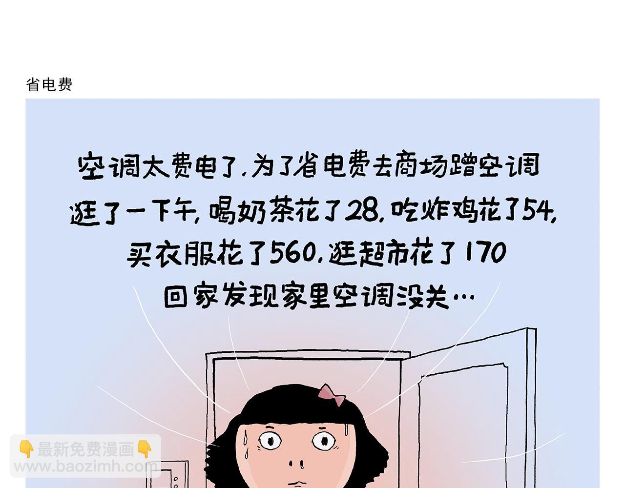 绘心绘色健康成长手抄报简单漫画,第388话 礼物披风5图