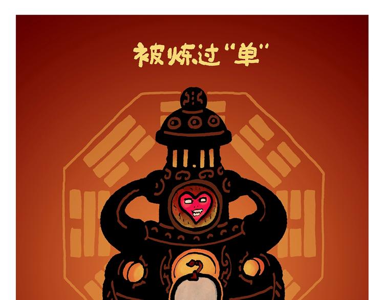 随心一听漫画,第248话 剑龙接孩子1图