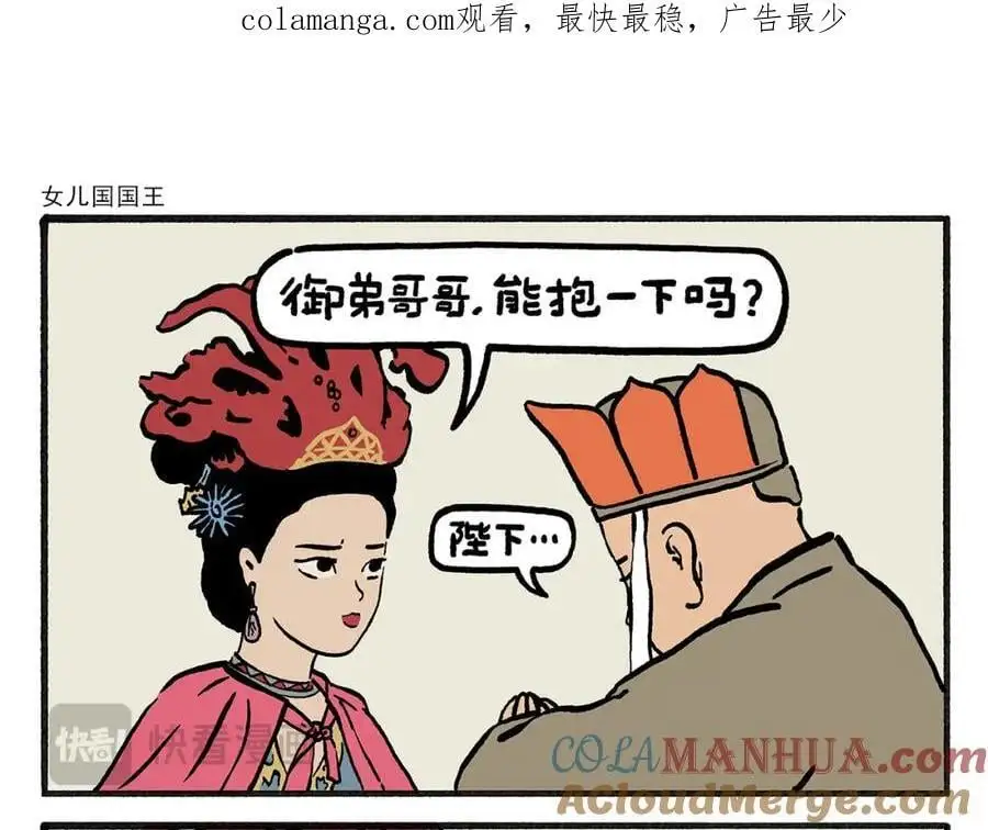 绘心还更新吗漫画,第455话 女儿国国王1图