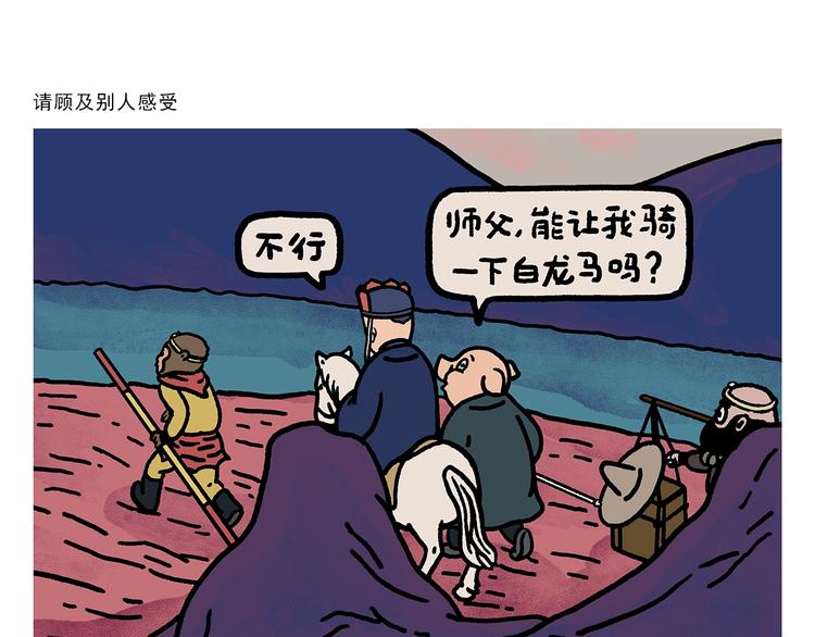 慧心一笑漫画,第264话 长颈鹿很忙1图